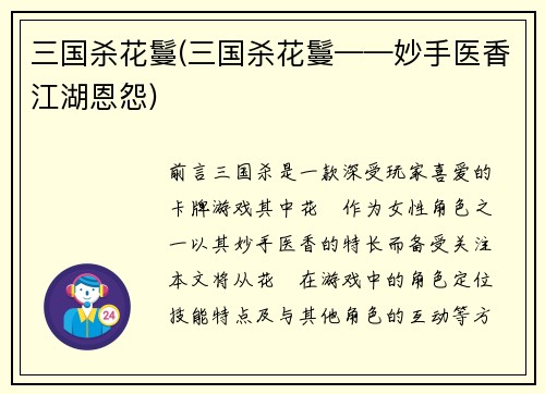 三国杀花鬘(三国杀花鬘——妙手医香江湖恩怨)
