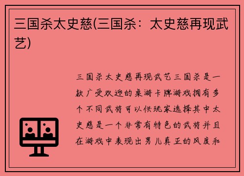 三国杀太史慈(三国杀：太史慈再现武艺)