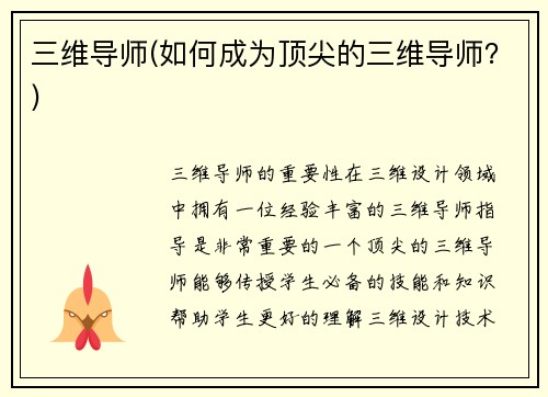 三维导师(如何成为顶尖的三维导师？)