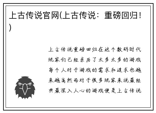 上古传说官网(上古传说：重磅回归！)